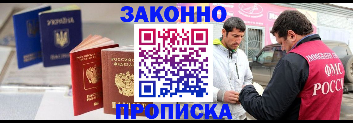 прописка для работы в Ярославской области